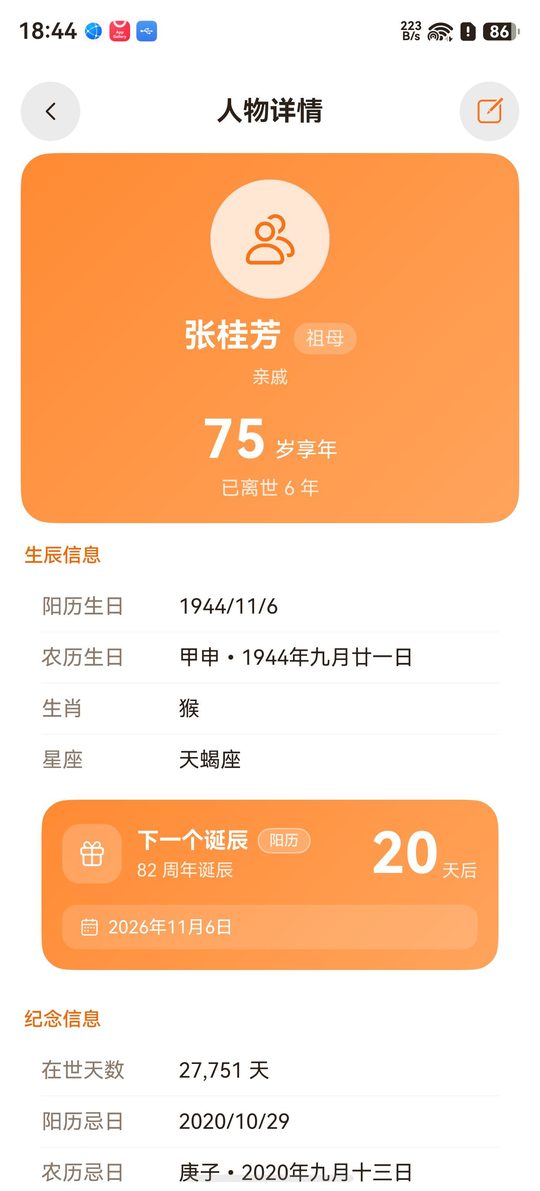 人物详情截图