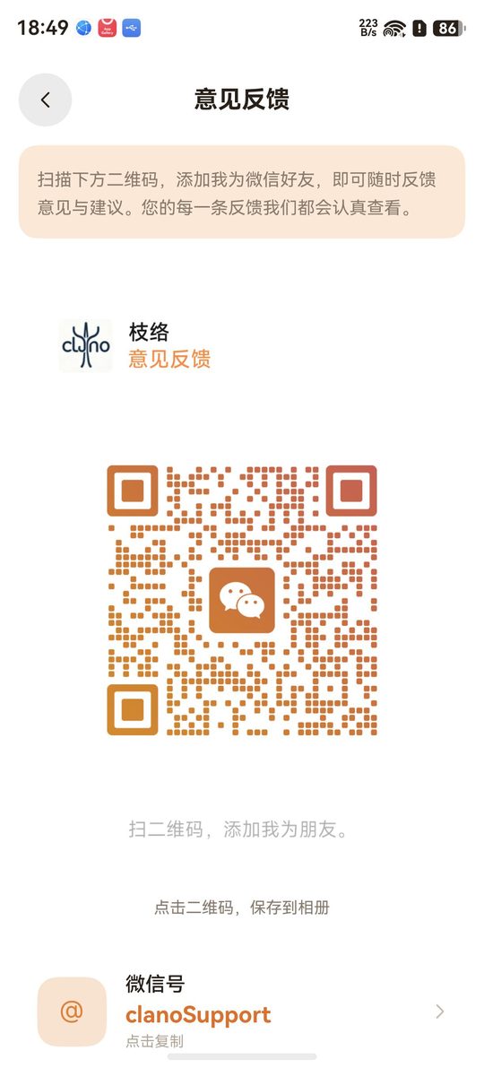 意见反馈截图