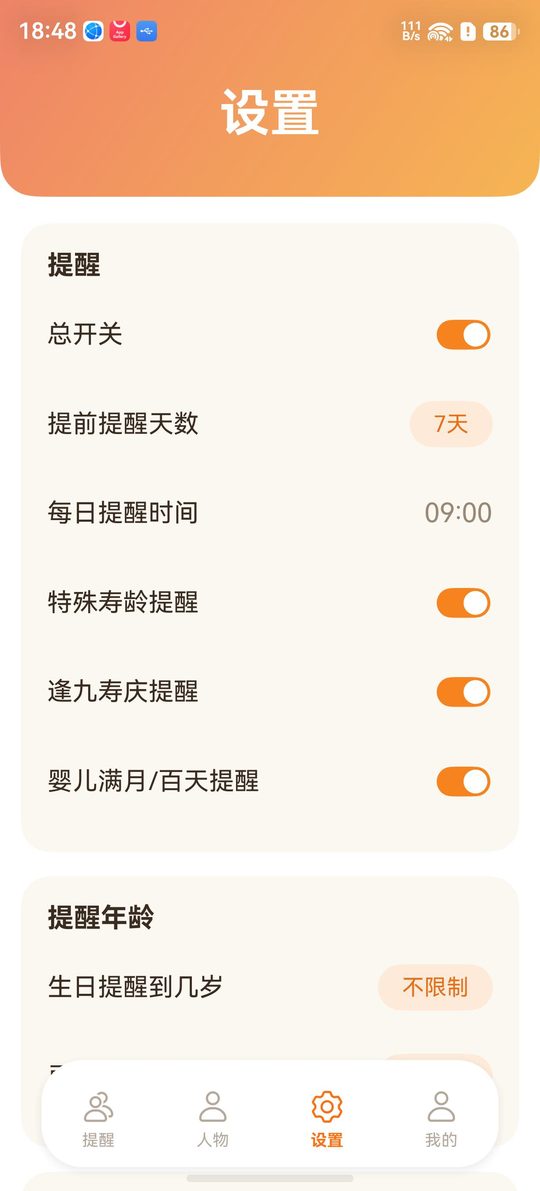 设置页截图